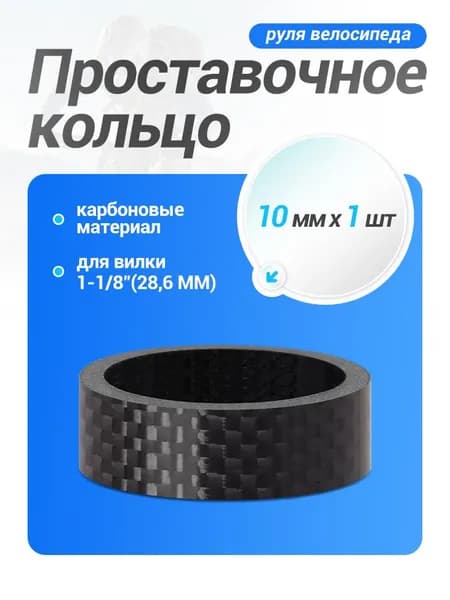 MUQZI 10 мм Проставочные кольца руля велосипеда, карбоновые,1шт