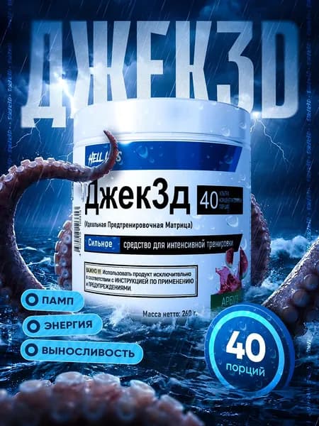 Hell Labs Джек3д 260g (Арбуз) ,мощный предтренировочный комплекс