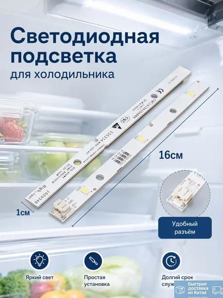 Подходит для светодиодной подсветки холодильника Hisense Rongsheng 1629348 белого цвета