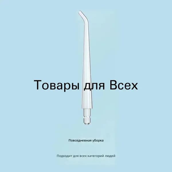Насадка для ирригатора стандартная, прозрачная