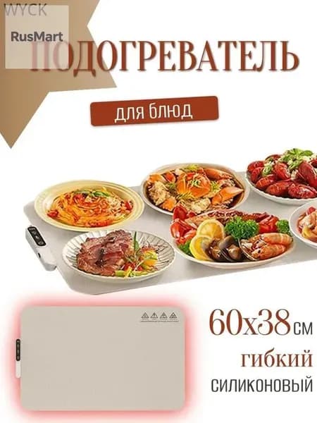 Подогреватель посуды YAGUA
