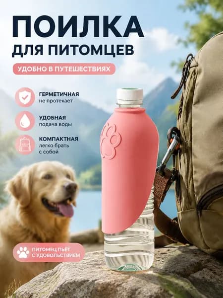 Складная поилка для собак силиконовая портативная