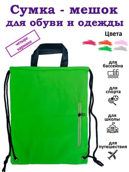 Сумка хозяйственная