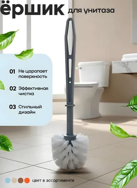 Ершик для унитаза