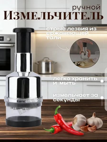 Бытовая многофункциональная пресса для чеснока