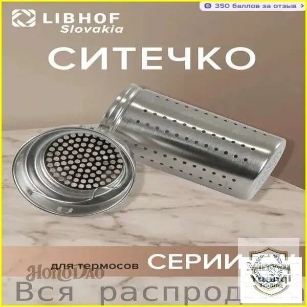 Ситечко для заваривания чая