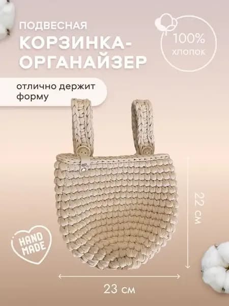 Корзинка на кроватку вязаная