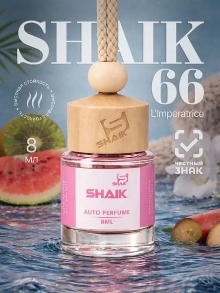 Автомобильный Аромазизатор L'IMPERATRICE, Автопарфюм SHAIK № 66, 8 мл