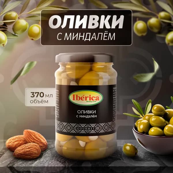 Оливки с миндалём IBERICA 370 мл стекл. банка