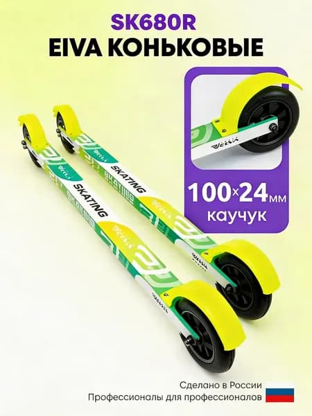 Лыжероллеры коньковые ELVA SK680R колеса каучук 100х24