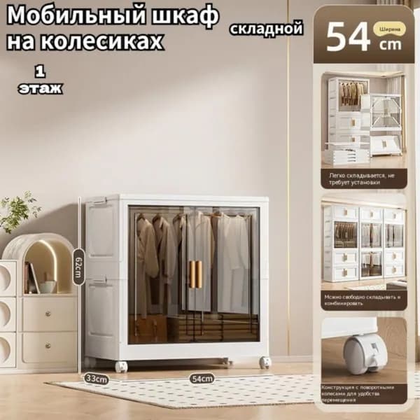Шкаф складной 54х33х62 см