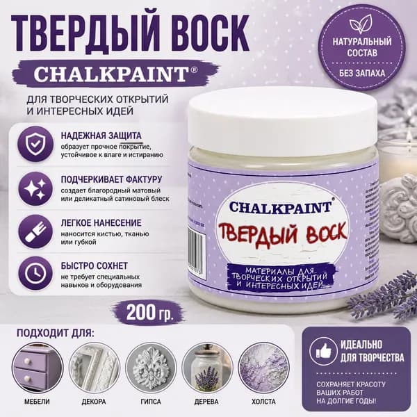 Твердый воск бесцветный, 160 гр., Chalky Paint