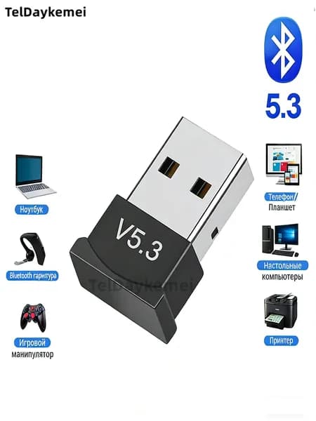 USB Bluetooth 5.3 адаптер передатчик приемник беспроводная колонка мышь клавиатура для ноутбука/ПК USB-адаптер