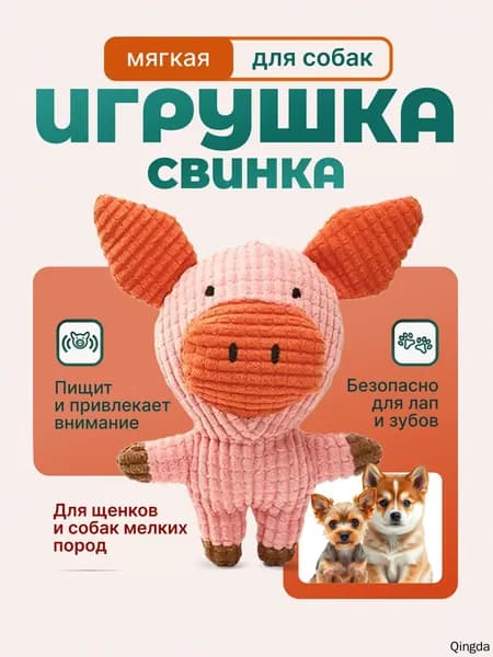 Игрушка для Собак Свинка. Игрушка для щенков и собак мелких пород