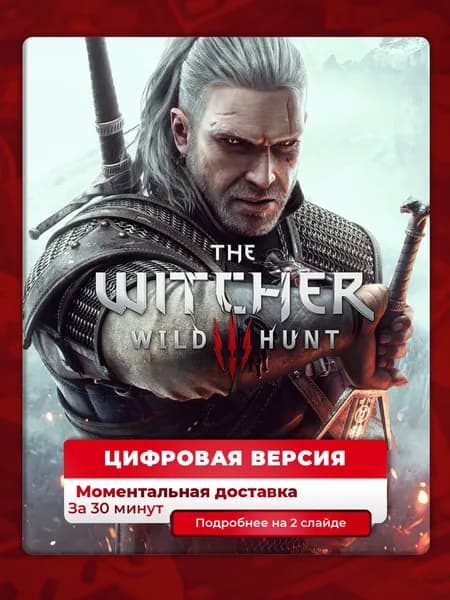 The Witcher 3: Wild Hunt на PS4 и PS5, цифровая версия, навсегда
