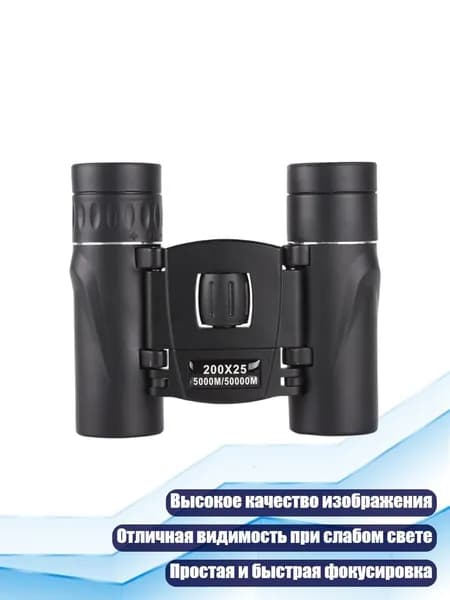 Телескоп для наблюдения за птицами, - Небрендированный 200X25 sma