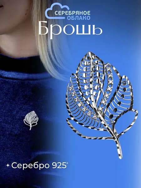 Серебряная брошь Листик с фианитами, серебро 925 пробы