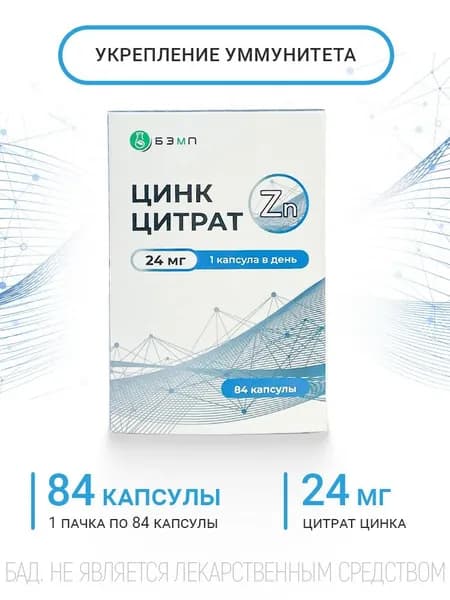 Цинк цитрат, капсулы 24 мг, 84 шт.