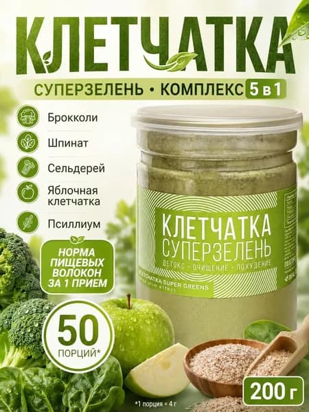 Клетчатка для похудения супер зелень комплексная 200 г