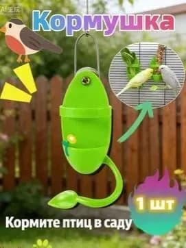 Кормушка для птиц, GEALFIS, автоматическая, кормушка для попугаев