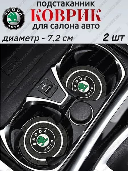 Коврики в салон автомобиля, Каучук, 2 шт.