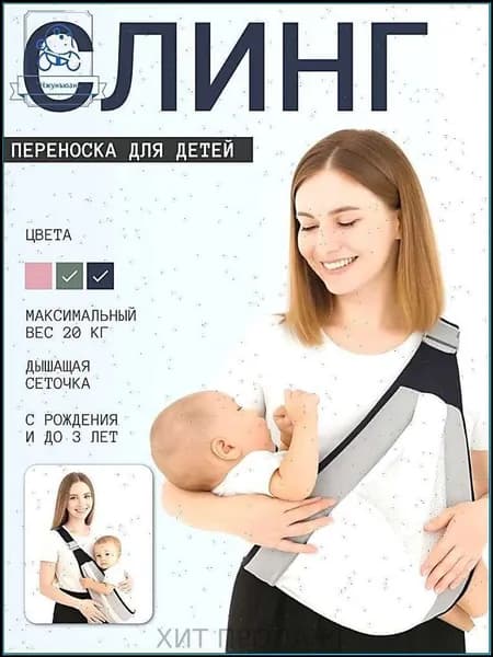 Слинг Шарф