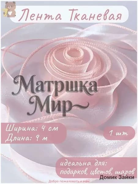 Ленточка для упаковки подарков