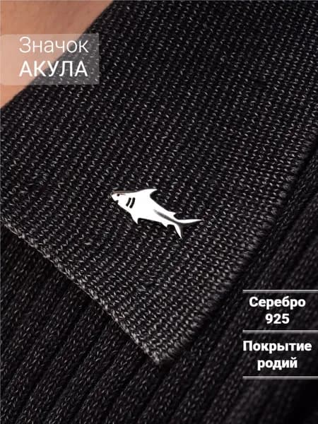 Значок Костромской Ювелирный Завод Акула из Серебра 925 пробы Без вставок