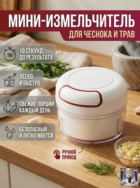 Мини-измельчитель ручной для чеснока, зелени и мяса, кухонный измельчитель, чеснокодавка