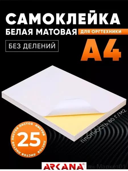 Бумага офисная A4, 25 лист., шт