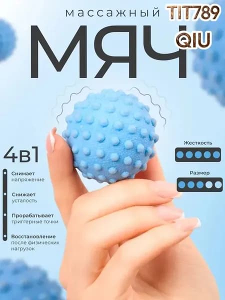 Массажный мяч для МФР голубой 5 см