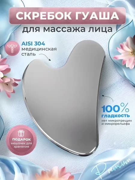 Массажер скребок гуаша для лица и тела металлический