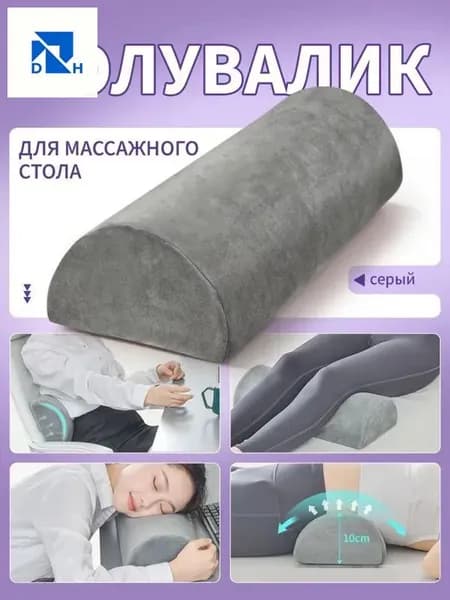 Полувалик для массажного стола ,Полукруглый валик под ноги