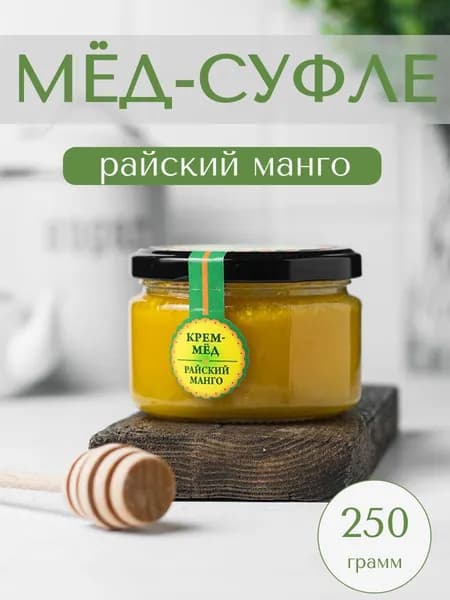 Нежный медовый десерт HoneyForYou "Райский манго", крем-мед, 250 г.