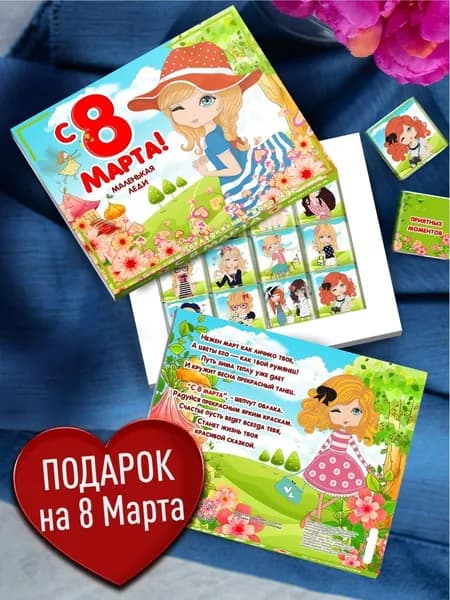 Подарочный набор С 8 Марта Маленькая леди. Сладкий презент в школу на международный женский день. Оригинальный подарок подруге, дочке, внучке на 8 марта
