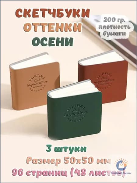Скетчбук, листов: 48