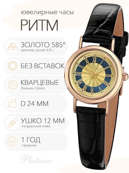 Женские золотые часы Platinor Ритм, арт. 98130-2.418