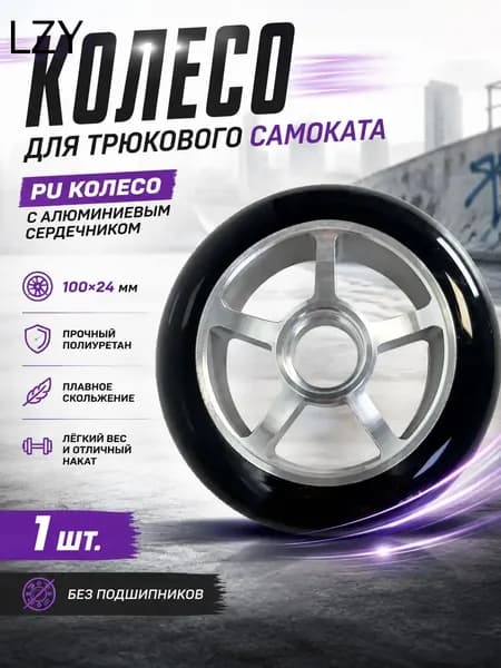 Колесо 100х24мм Standard, резина