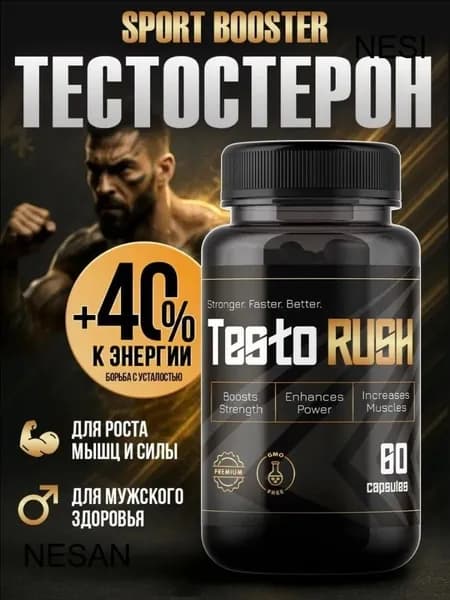 Средства для повышения тестостерона