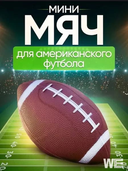 Мяч для регби, 2 размер, коричневый