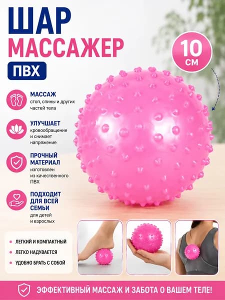 Спортивный массажный мяч