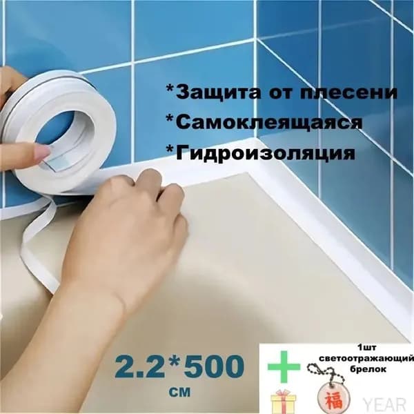 Гидроизоляция ванной комнаты, унитаз, кухонные водонепроницаемые полосы, лента, уплотнительные полосы, швы против плесени