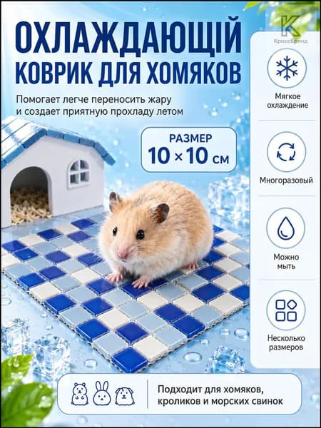 Премиуммногоразовая синяя охлаждающая подстилка из геля 10x10 см для кроликов и хомяков