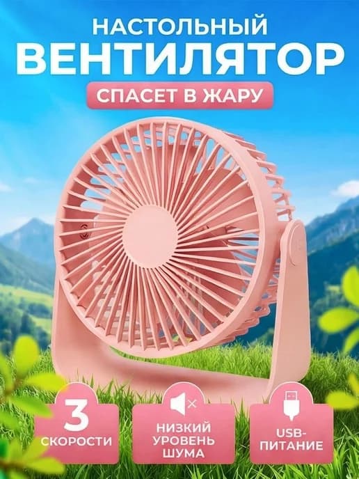 Вентилятор настольный, мини, диффузор ароматический для дома