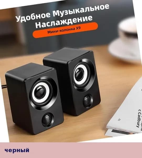 Компьютерные колонки X9 для ПК и ноутбука, USB-питание, компактные стерео-динамики
