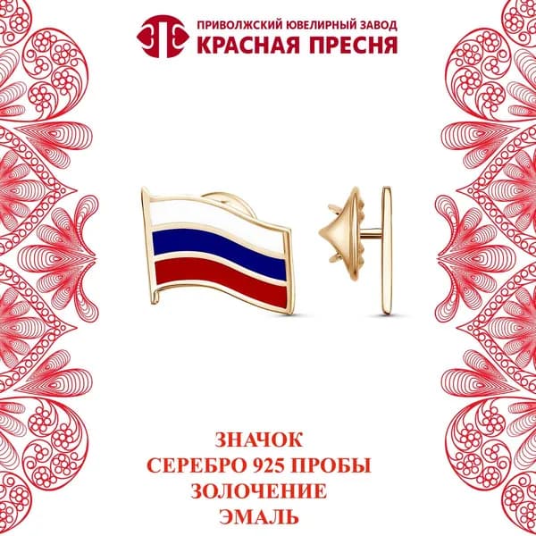 Значок Красная Пресня из серебра