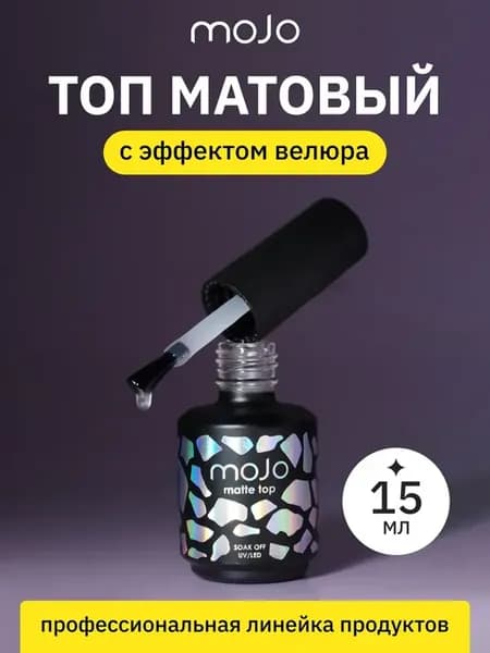 Топ матовый (15 мл)