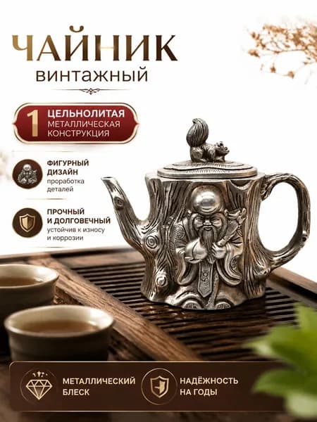 Чайник винтажный