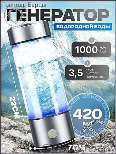 Портативный генератор водородной воды Elixyr, 420 мл, эксклюзивный ионизатор