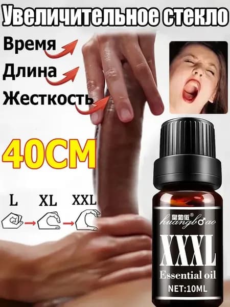 Массажное масло XXXL для мужчин для наружного применения1 шт.